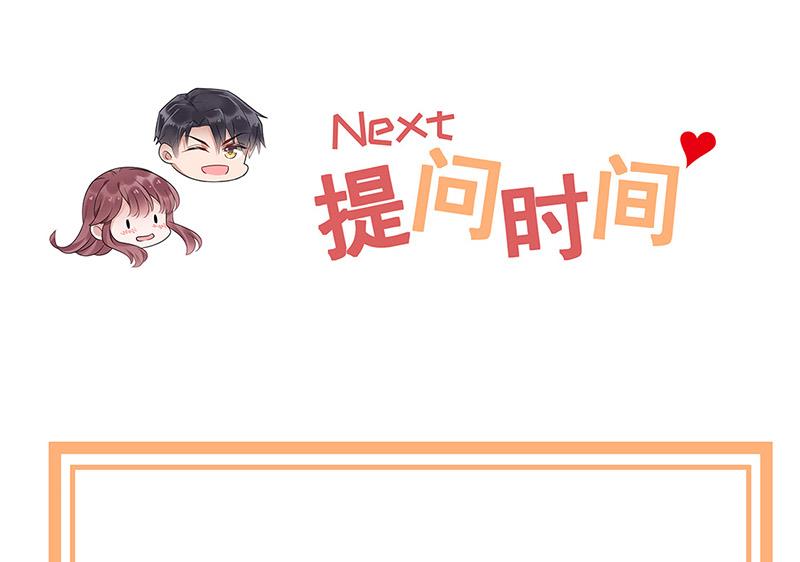 《盛世甜爱易少的小萌妻》第117话 这次你没那么幸运 第49页