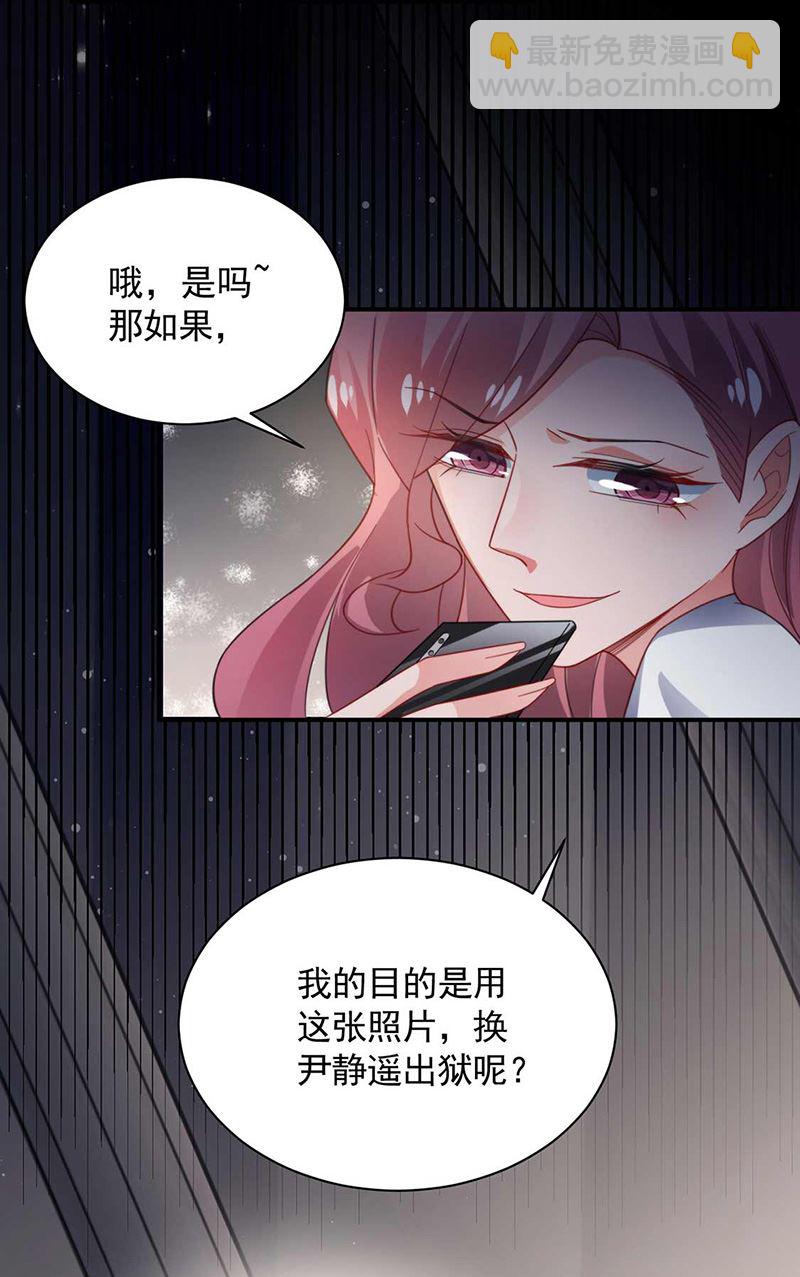 《盛世甜爱易少的小萌妻》第117话 这次你没那么幸运 第4页