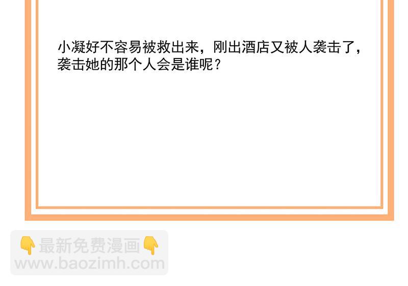 《盛世甜爱易少的小萌妻》第117话 这次你没那么幸运 第50页