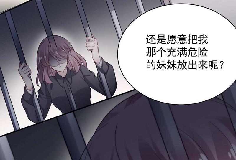 《盛世甜爱易少的小萌妻》第117话 这次你没那么幸运 第5页