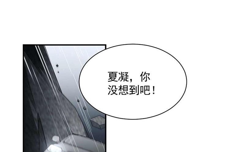 《盛世甜爱易少的小萌妻》第119话 再遇泥石流 第1页
