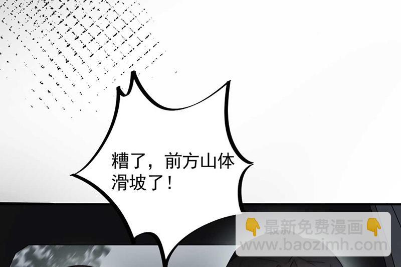 《盛世甜爱易少的小萌妻》第119话 再遇泥石流 第20页