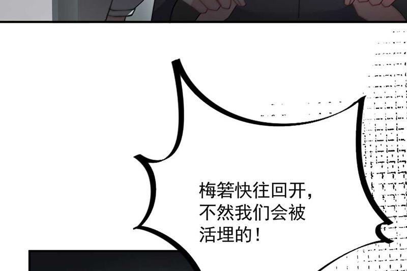 《盛世甜爱易少的小萌妻》第119话 再遇泥石流 第22页