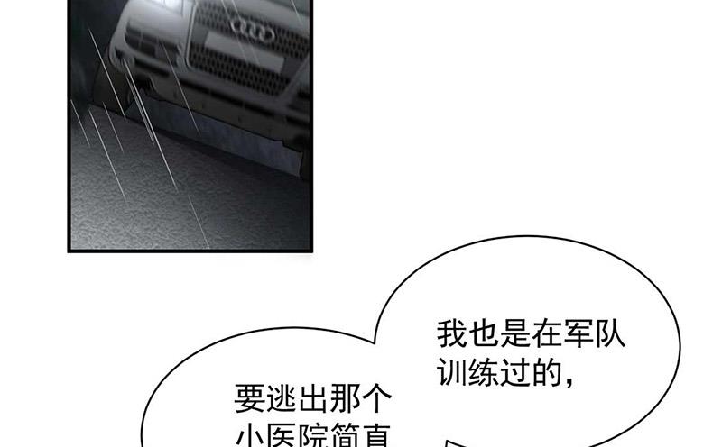 《盛世甜爱易少的小萌妻》第119话 再遇泥石流 第2页