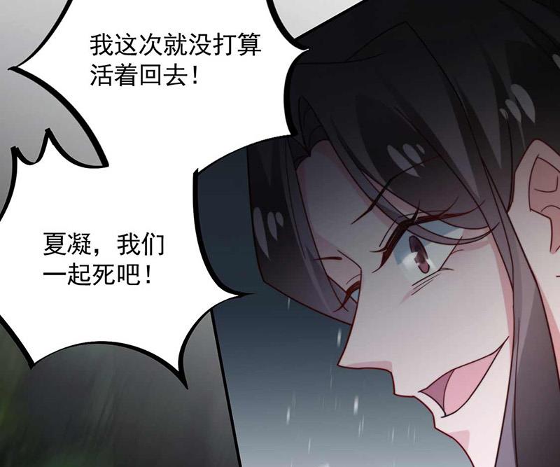 《盛世甜爱易少的小萌妻》第119话 再遇泥石流 第30页