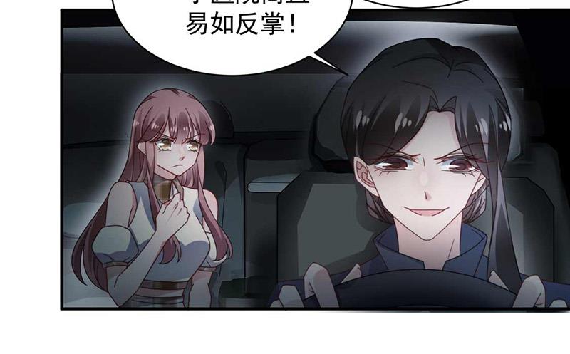 《盛世甜爱易少的小萌妻》第119话 再遇泥石流 第3页