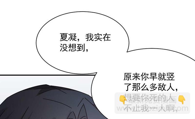 《盛世甜爱易少的小萌妻》第119话 再遇泥石流 第4页