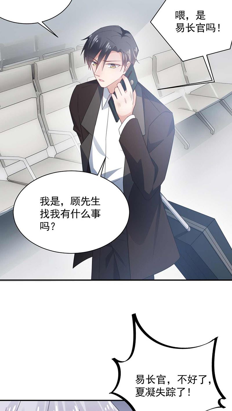 《盛世甜爱易少的小萌妻》第118话 失踪 第11页