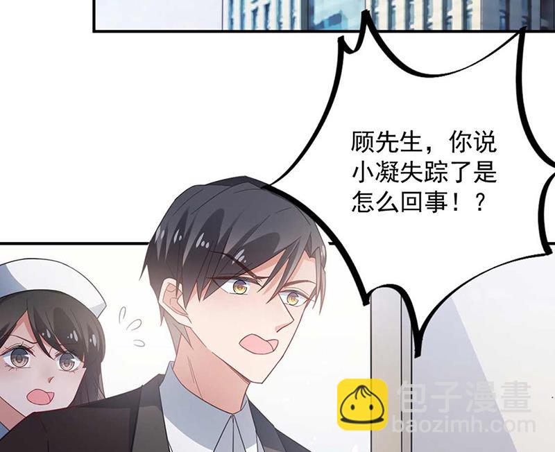 《盛世甜爱易少的小萌妻》第118话 失踪 第16页