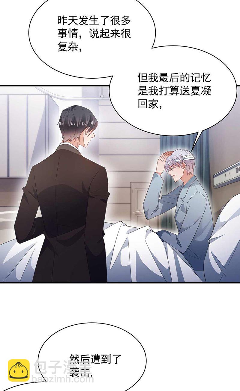 《盛世甜爱易少的小萌妻》第118话 失踪 第19页
