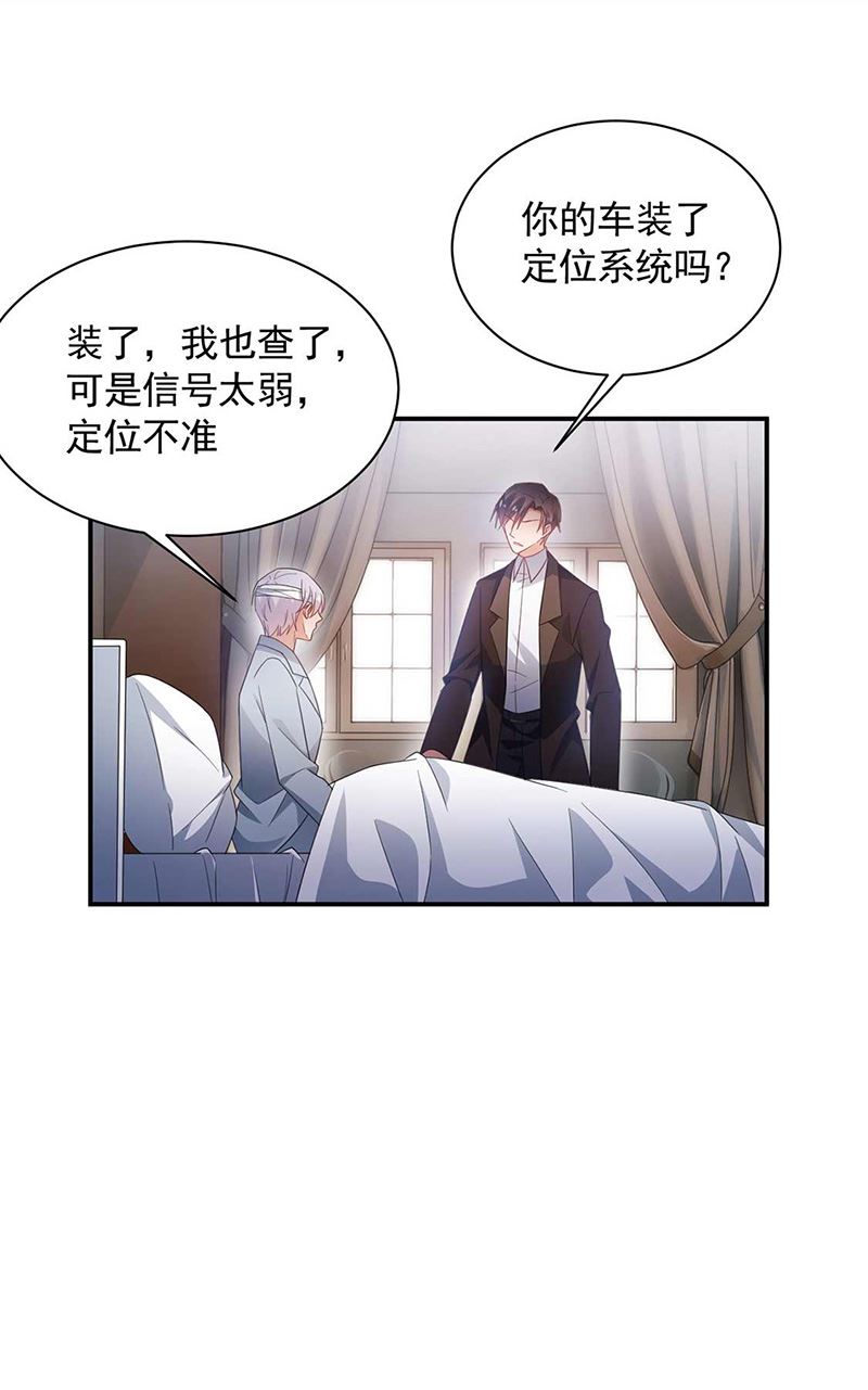 《盛世甜爱易少的小萌妻》第118话 失踪 第23页