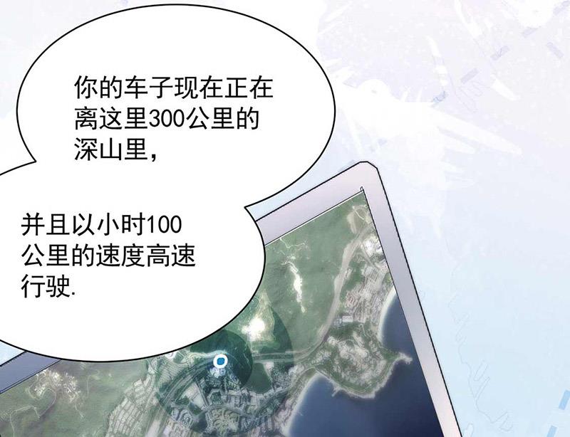 《盛世甜爱易少的小萌妻》第118话 失踪 第32页
