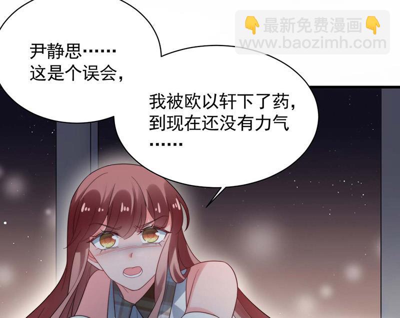 《盛世甜爱易少的小萌妻》第116话 尹静思的阴谋 第17页