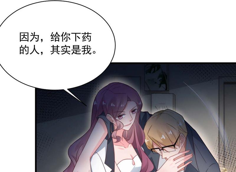 《盛世甜爱易少的小萌妻》第116话 尹静思的阴谋 第20页
