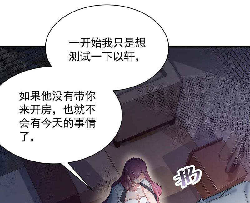 《盛世甜爱易少的小萌妻》第116话 尹静思的阴谋 第23页