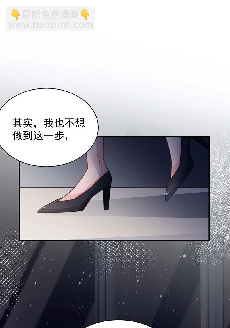 《盛世甜爱易少的小萌妻》第116话 尹静思的阴谋 第29页