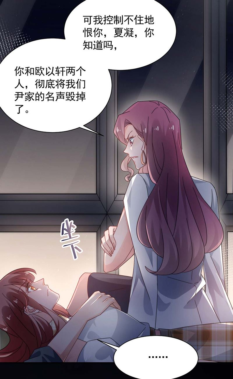 《盛世甜爱易少的小萌妻》第116话 尹静思的阴谋 第30页