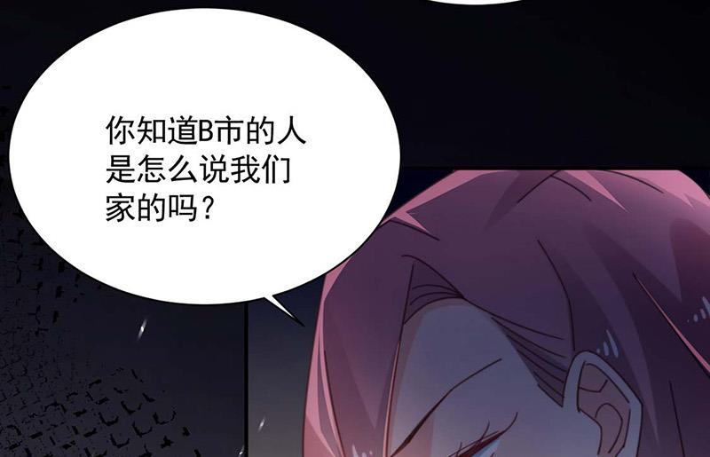 《盛世甜爱易少的小萌妻》第116话 尹静思的阴谋 第31页