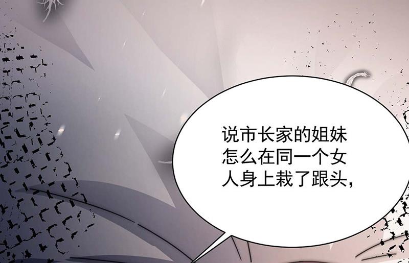 《盛世甜爱易少的小萌妻》第116话 尹静思的阴谋 第33页