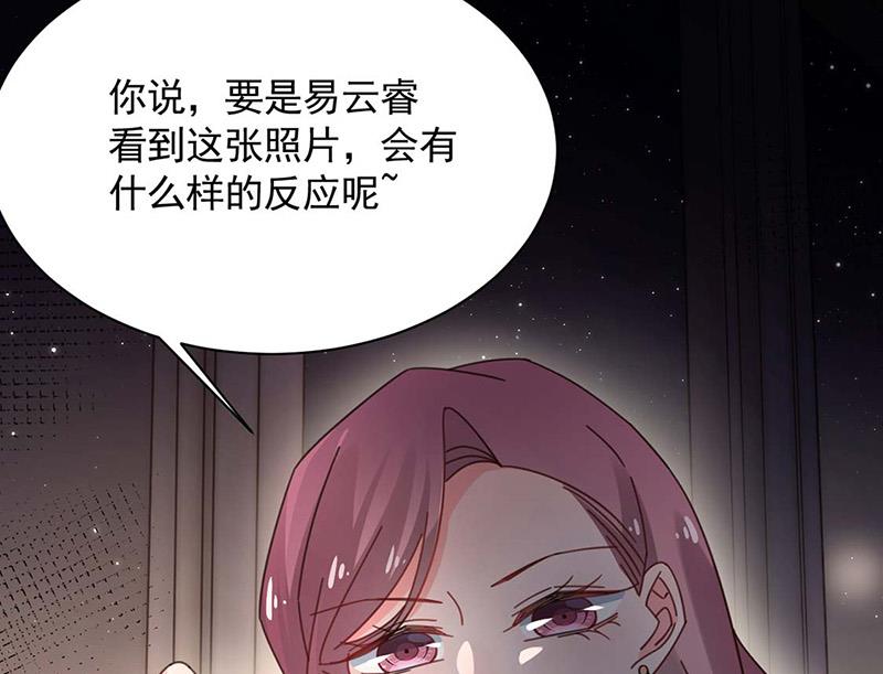 《盛世甜爱易少的小萌妻》第116话 尹静思的阴谋 第46页