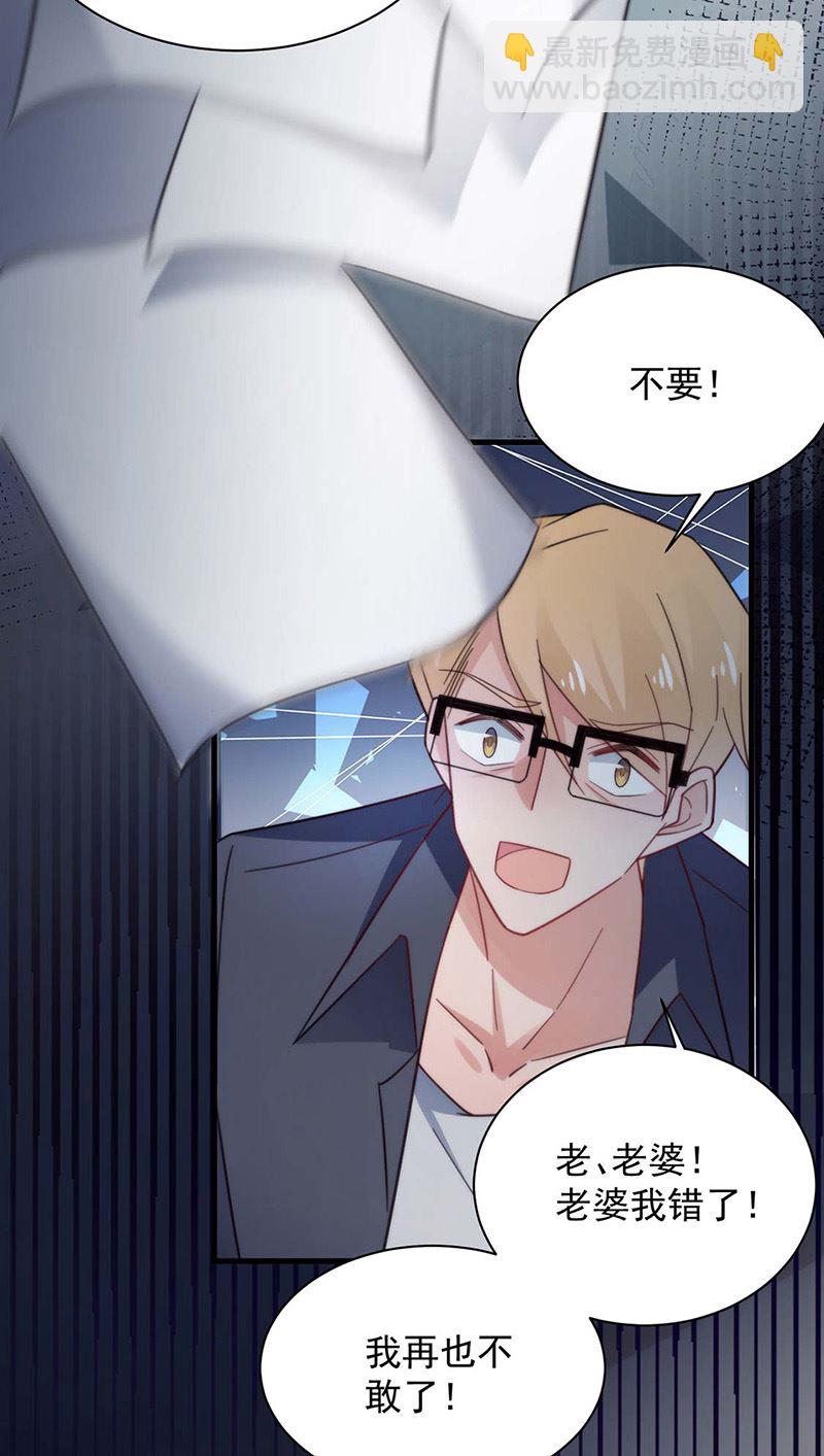 《盛世甜爱易少的小萌妻》第116话 尹静思的阴谋 第4页