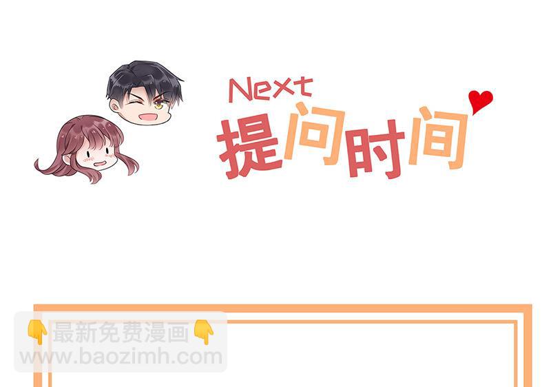 《盛世甜爱易少的小萌妻》第116话 尹静思的阴谋 第50页