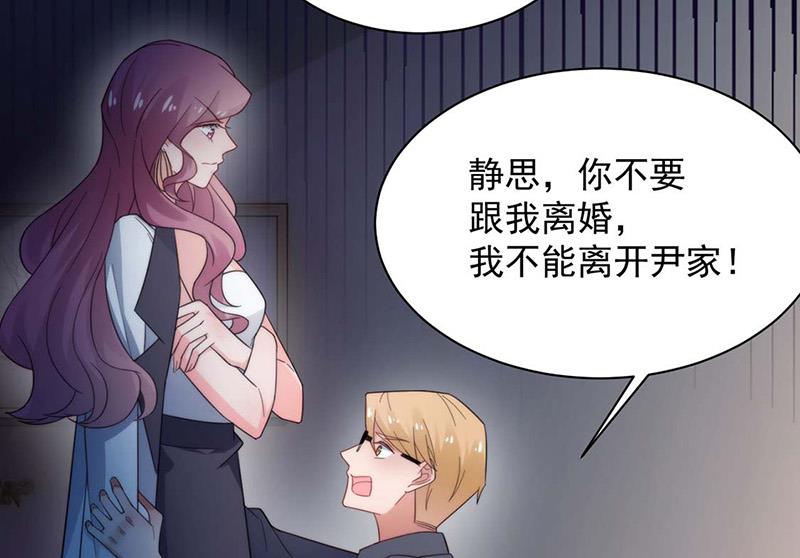 《盛世甜爱易少的小萌妻》第116话 尹静思的阴谋 第5页