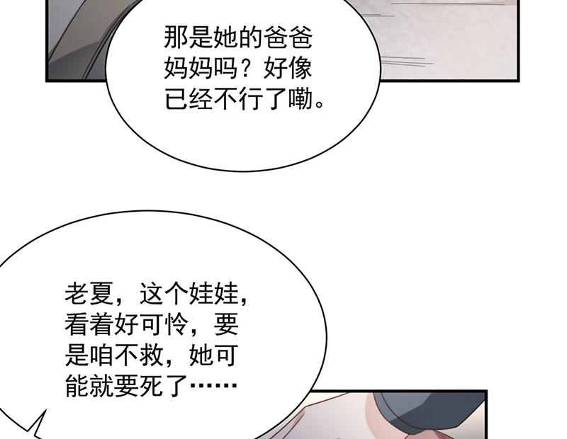 《盛世甜爱易少的小萌妻》第122话 山难之后 第40页