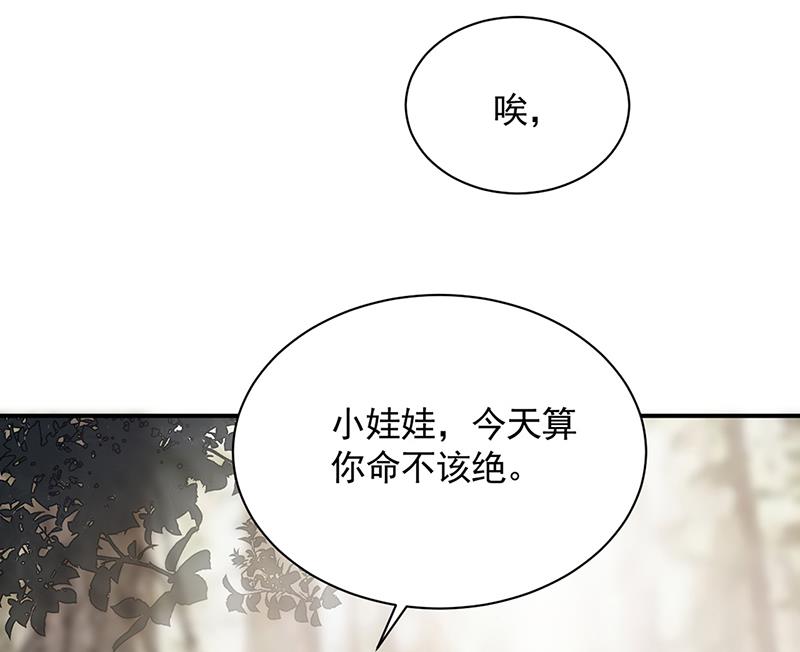 《盛世甜爱易少的小萌妻》第122话 山难之后 第42页