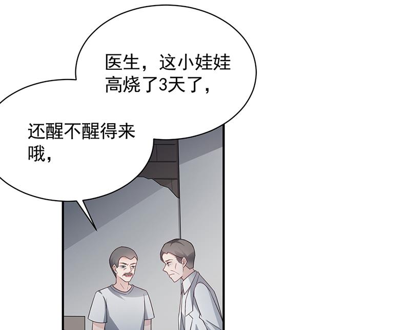 《盛世甜爱易少的小萌妻》第122话 山难之后 第48页