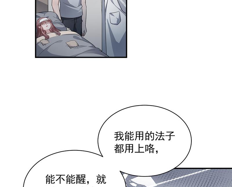 《盛世甜爱易少的小萌妻》第122话 山难之后 第49页
