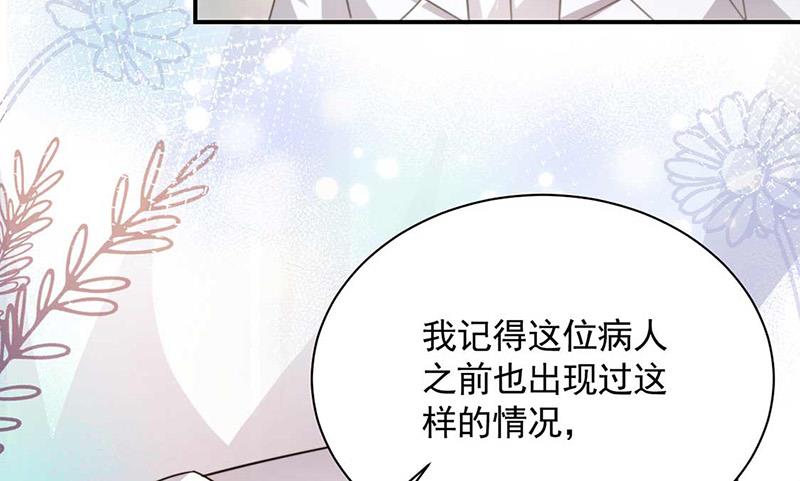 《盛世甜爱易少的小萌妻》第120话 睿哥哥，别走！ 第41页