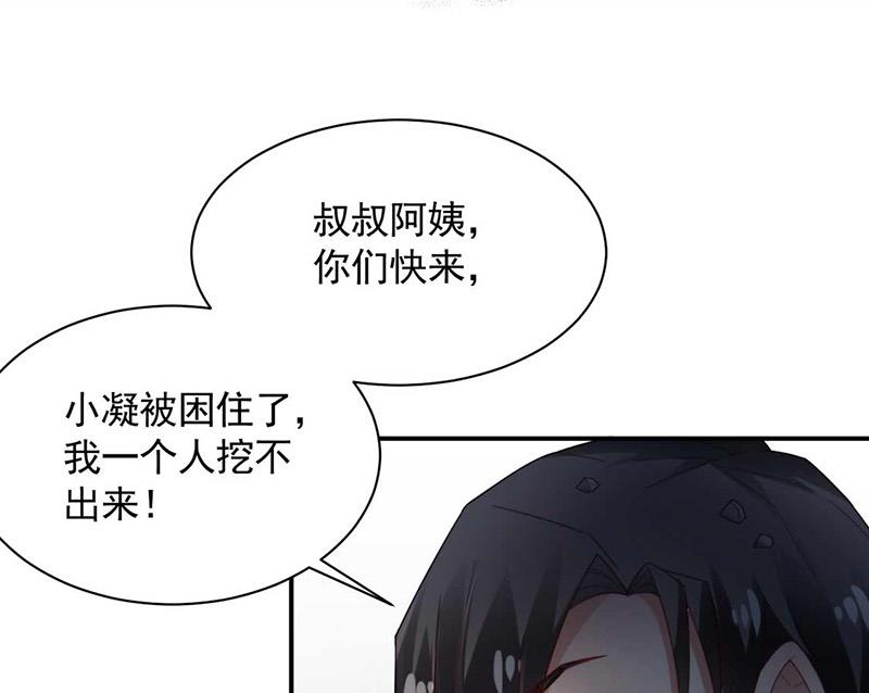 《盛世甜爱易少的小萌妻》第120话 睿哥哥，别走！ 第7页