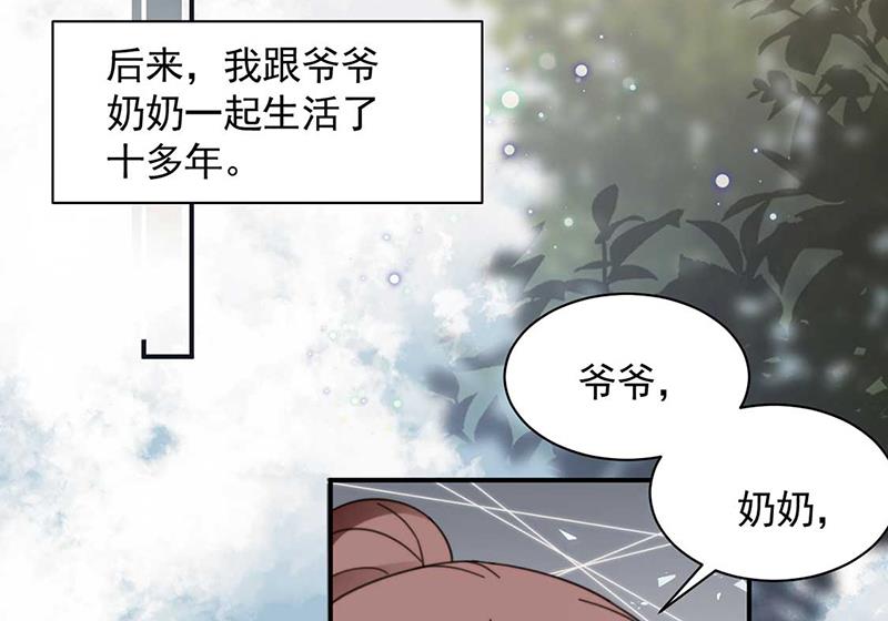 《盛世甜爱易少的小萌妻》第123话 当年的真相 第20页