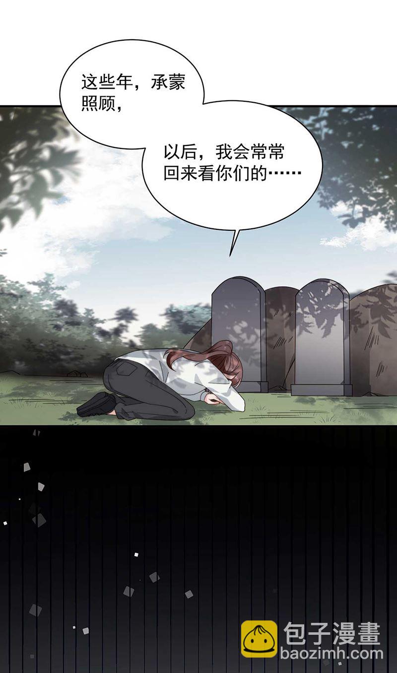 《盛世甜爱易少的小萌妻》第123话 当年的真相 第25页