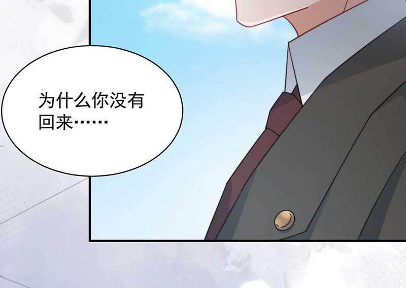 《盛世甜爱易少的小萌妻》第123话 当年的真相 第39页