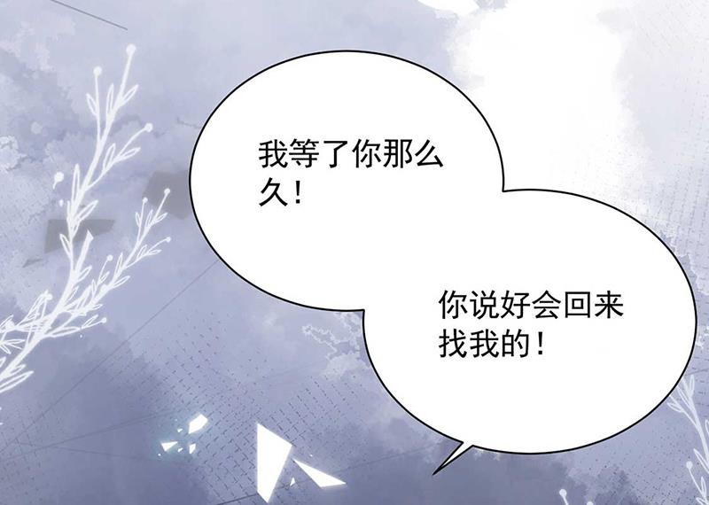 《盛世甜爱易少的小萌妻》第123话 当年的真相 第40页