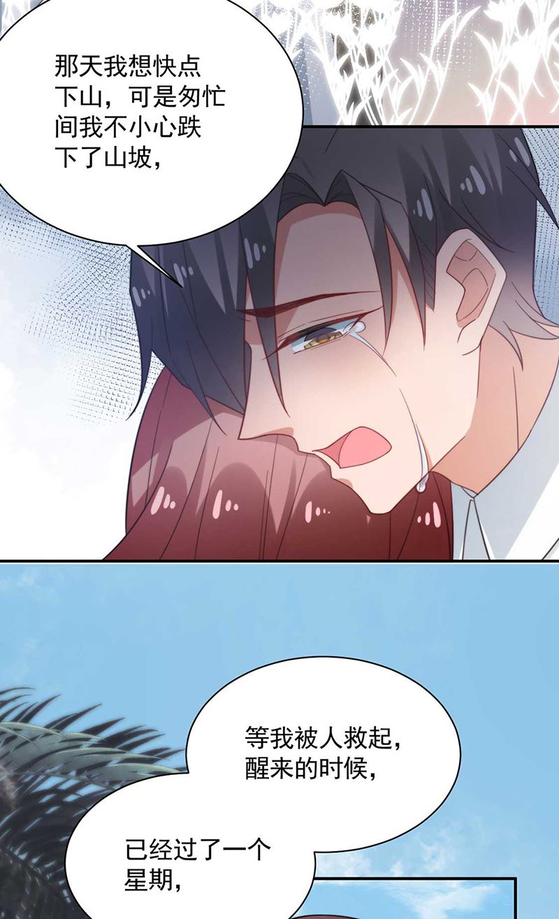《盛世甜爱易少的小萌妻》第123话 当年的真相 第48页
