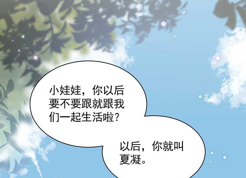 《盛世甜爱易少的小萌妻》第123话 当年的真相 第7页
