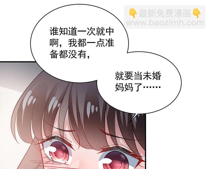 《盛世甜爱易少的小萌妻》大结局许你一个甜蜜的未来 第41页