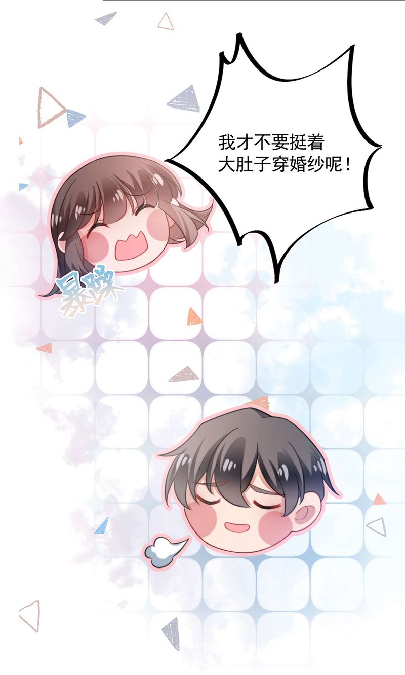 《盛世甜爱易少的小萌妻》大结局许你一个甜蜜的未来 第44页