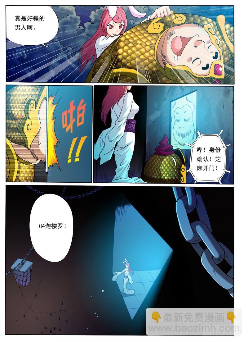 《神仙老大王小明》1 天上掉下个聂小倩 第10页