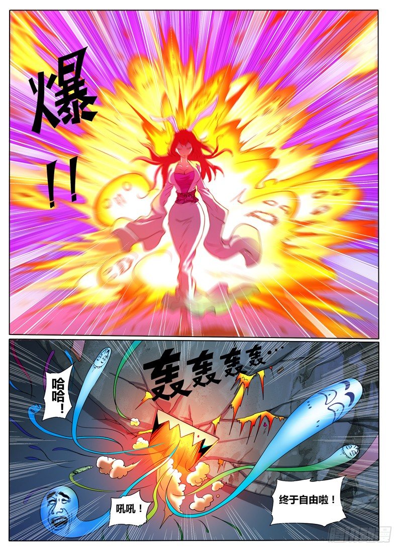 《神仙老大王小明》1 天上掉下个聂小倩 第11页