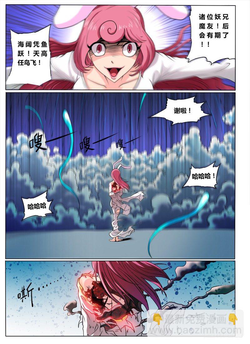 《神仙老大王小明》1 天上掉下个聂小倩 第12页