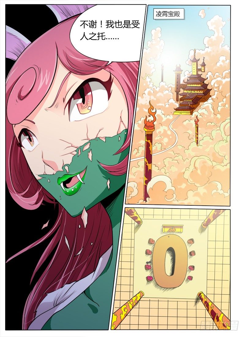 《神仙老大王小明》1 天上掉下个聂小倩 第13页