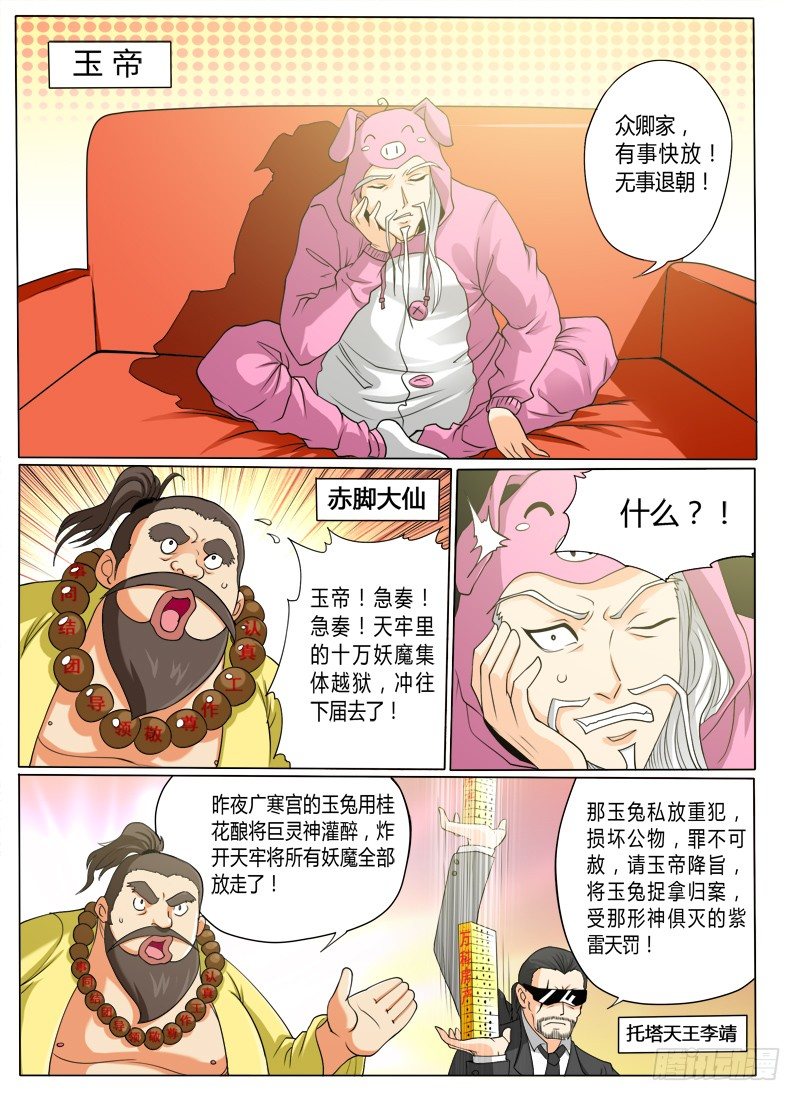 《神仙老大王小明》1 天上掉下个聂小倩 第14页