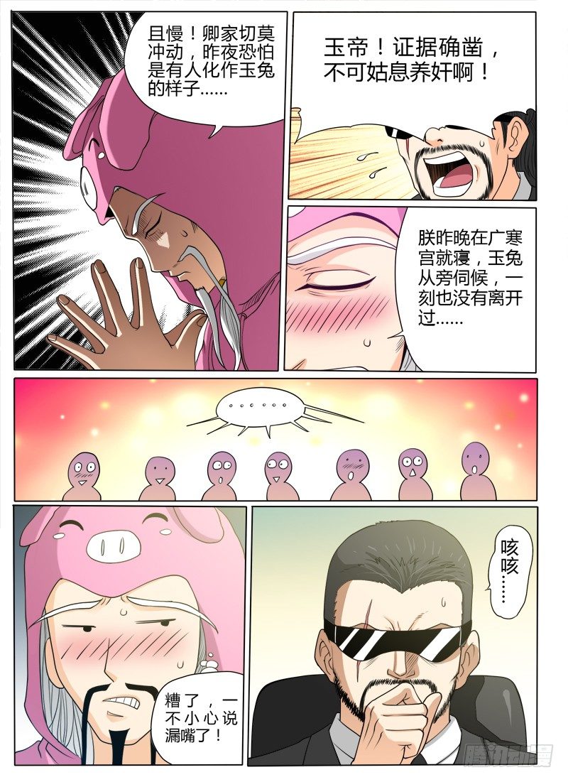 《神仙老大王小明》1 天上掉下个聂小倩 第15页