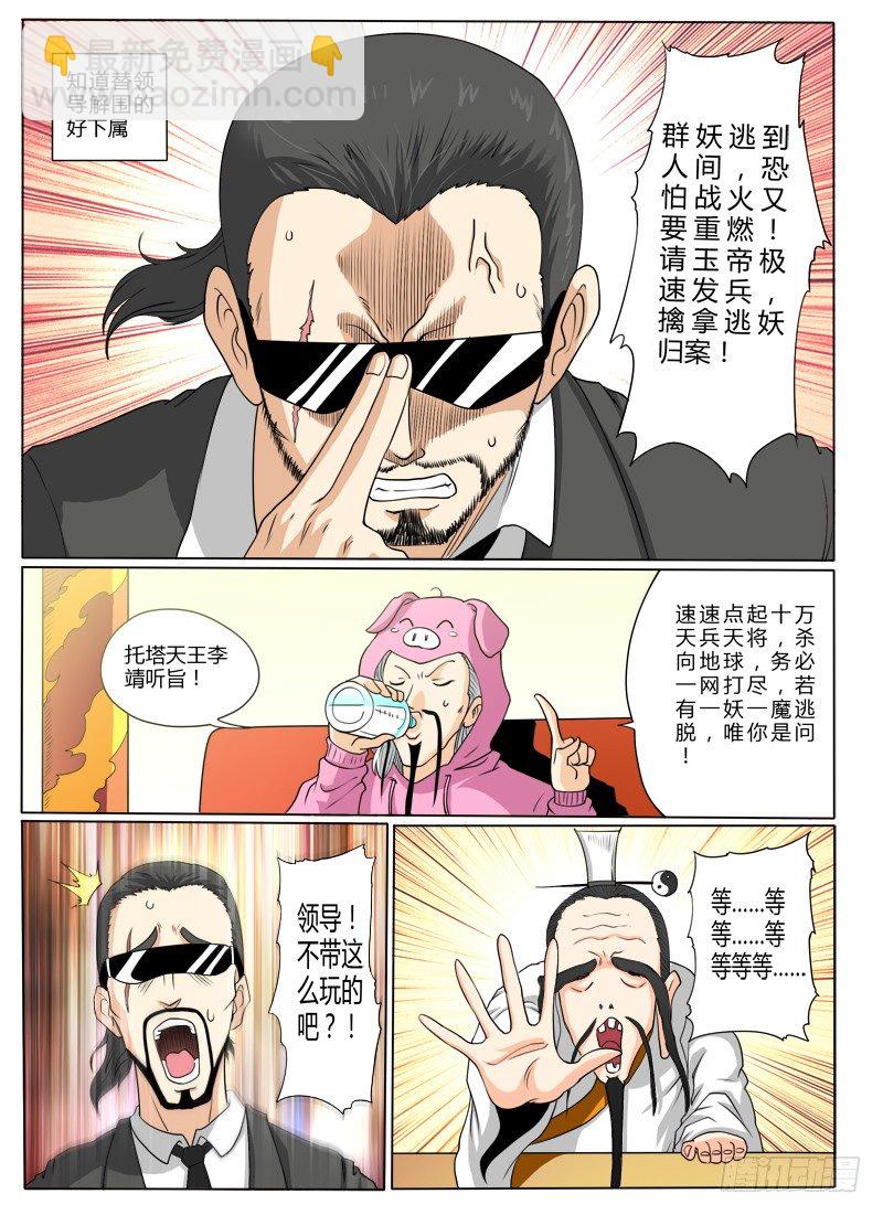 《神仙老大王小明》1 天上掉下个聂小倩 第16页