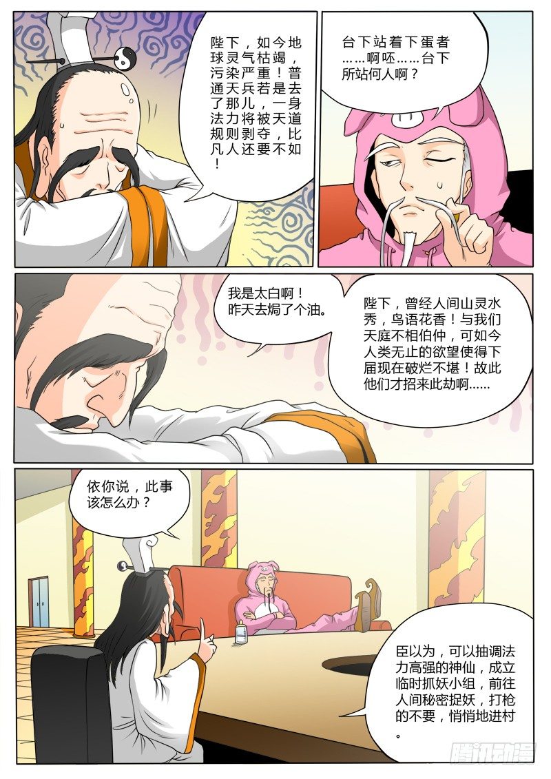 《神仙老大王小明》1 天上掉下个聂小倩 第17页