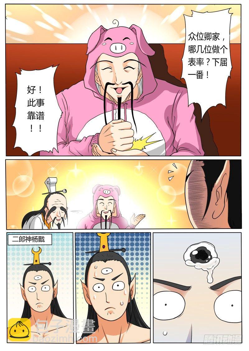 《神仙老大王小明》1 天上掉下个聂小倩 第18页